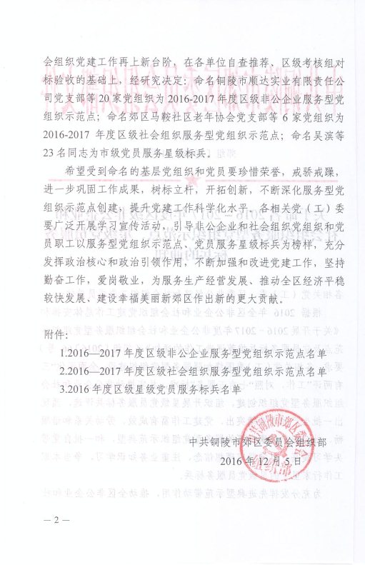 黨委會(huì )組織部文件02