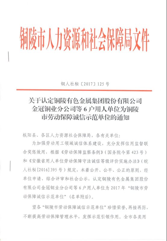 關(guān)于銅陵市勞動(dòng)保障誠信示范單位的通知1
